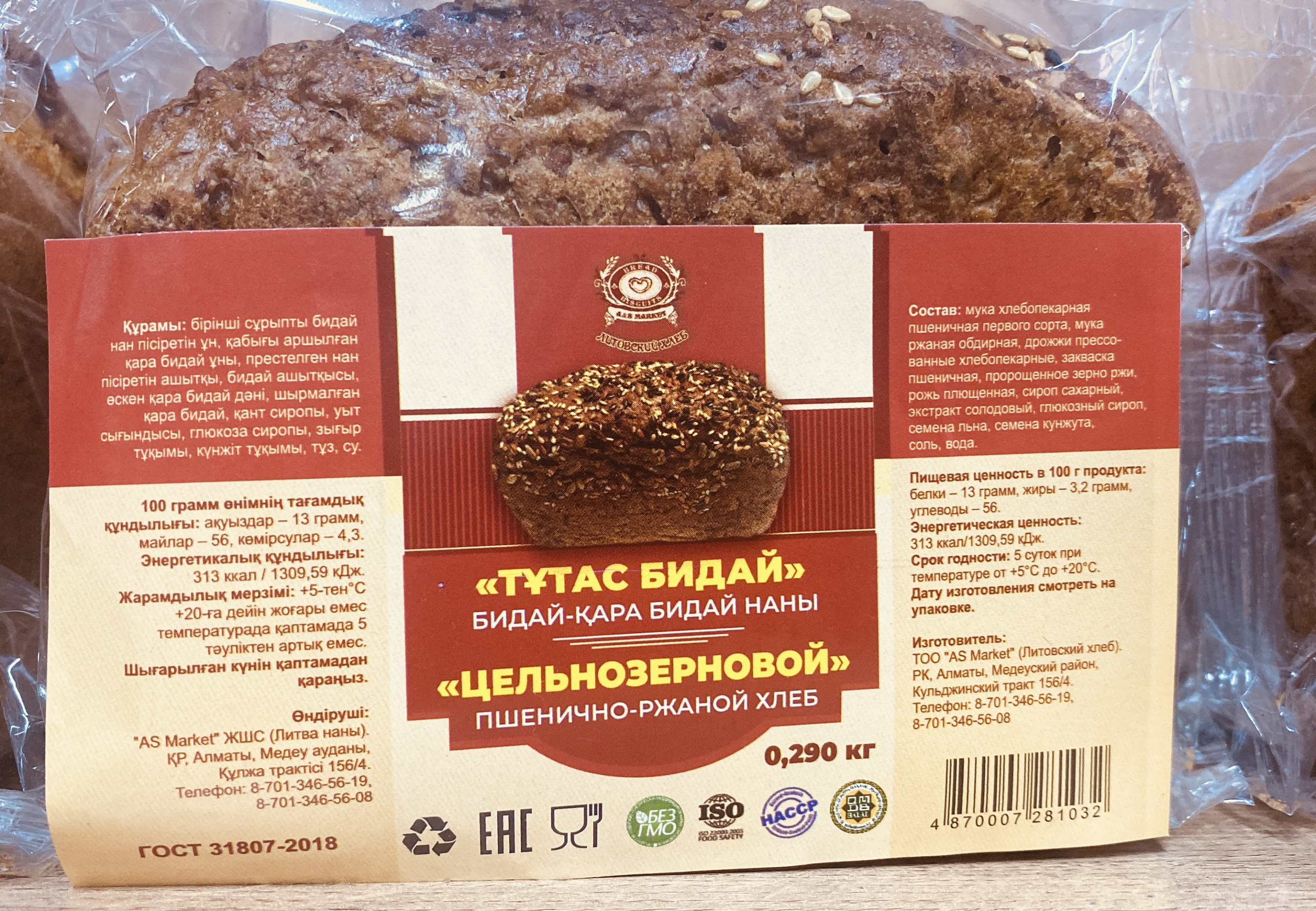 «Литовский» хлеб Цельнозерновой