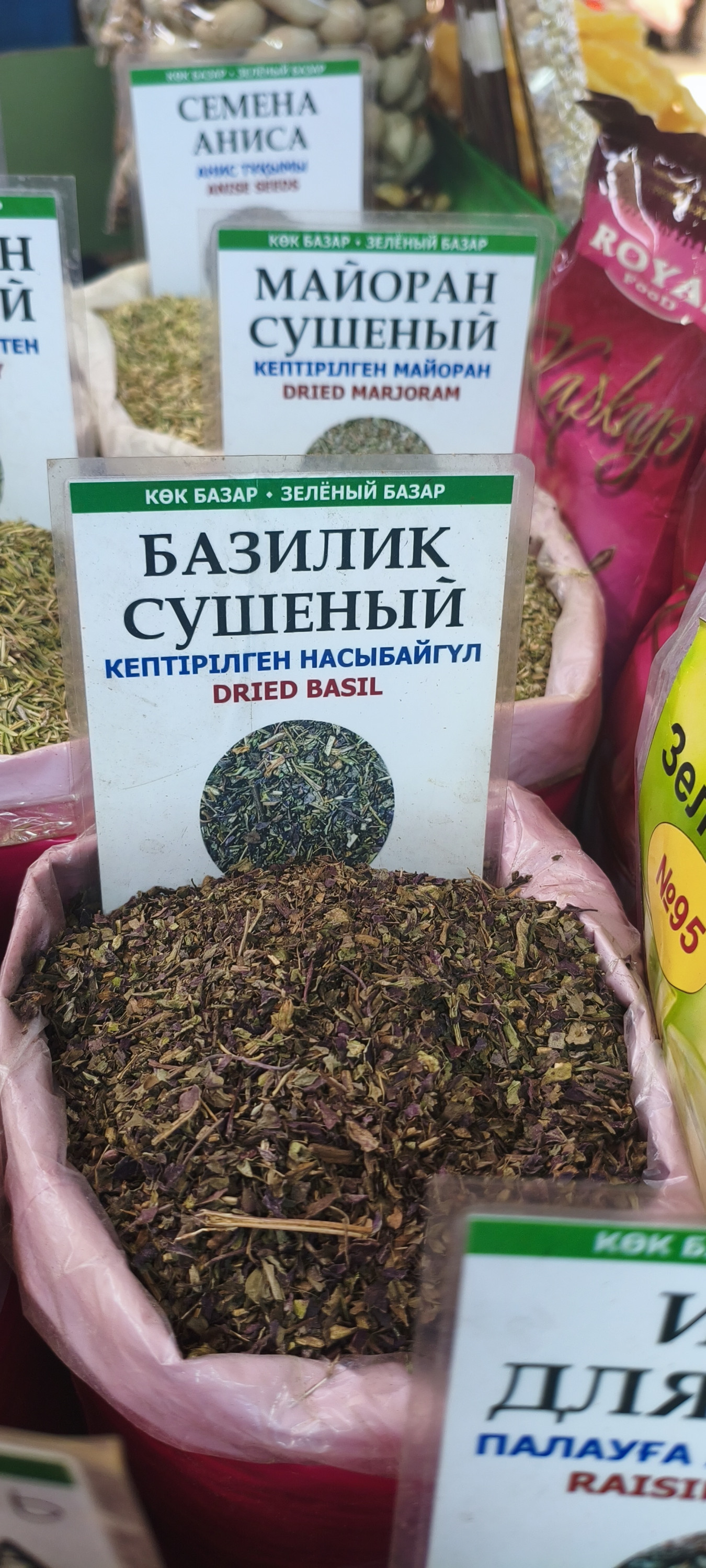 Базилик сушёный. 100гр