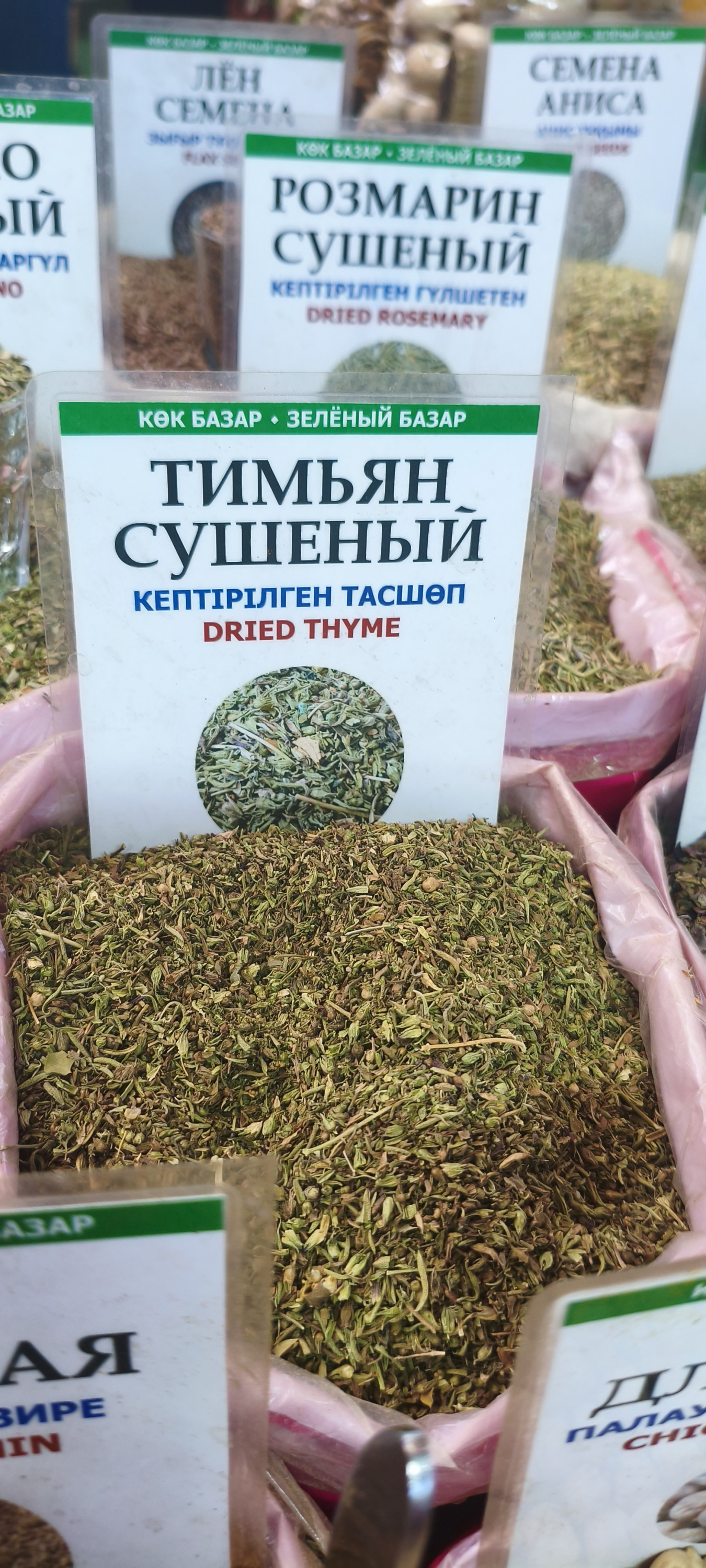 Тимьян сушёный. 100гр