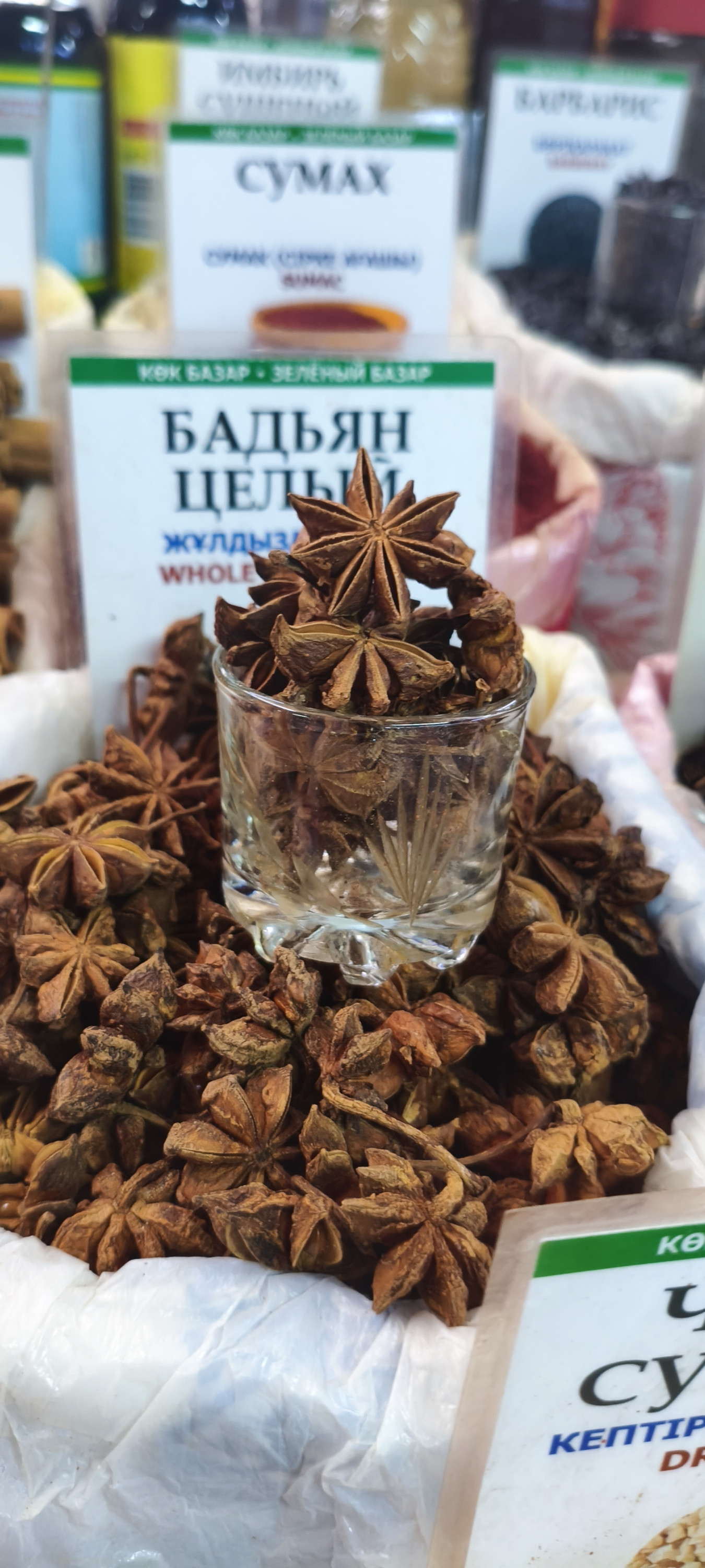 Бадьян целый. 100гр