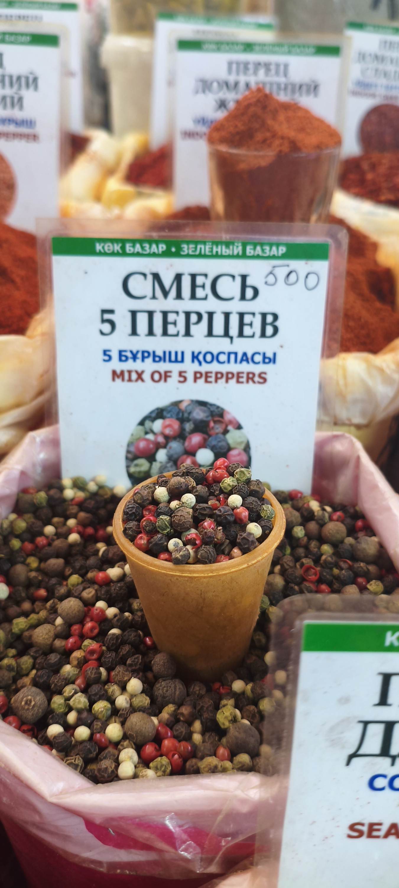 Смесь пяти перцев. 100гр