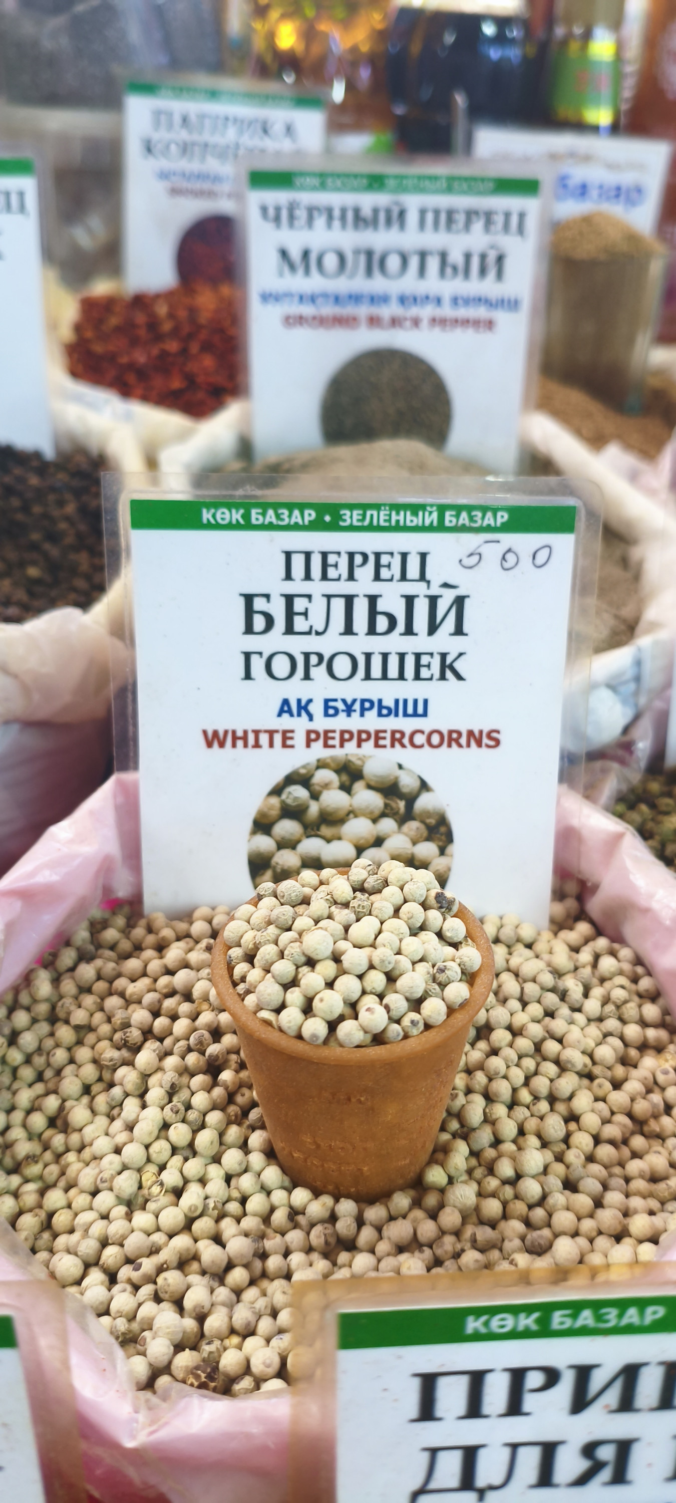 Перец белый горошек. 100гр
