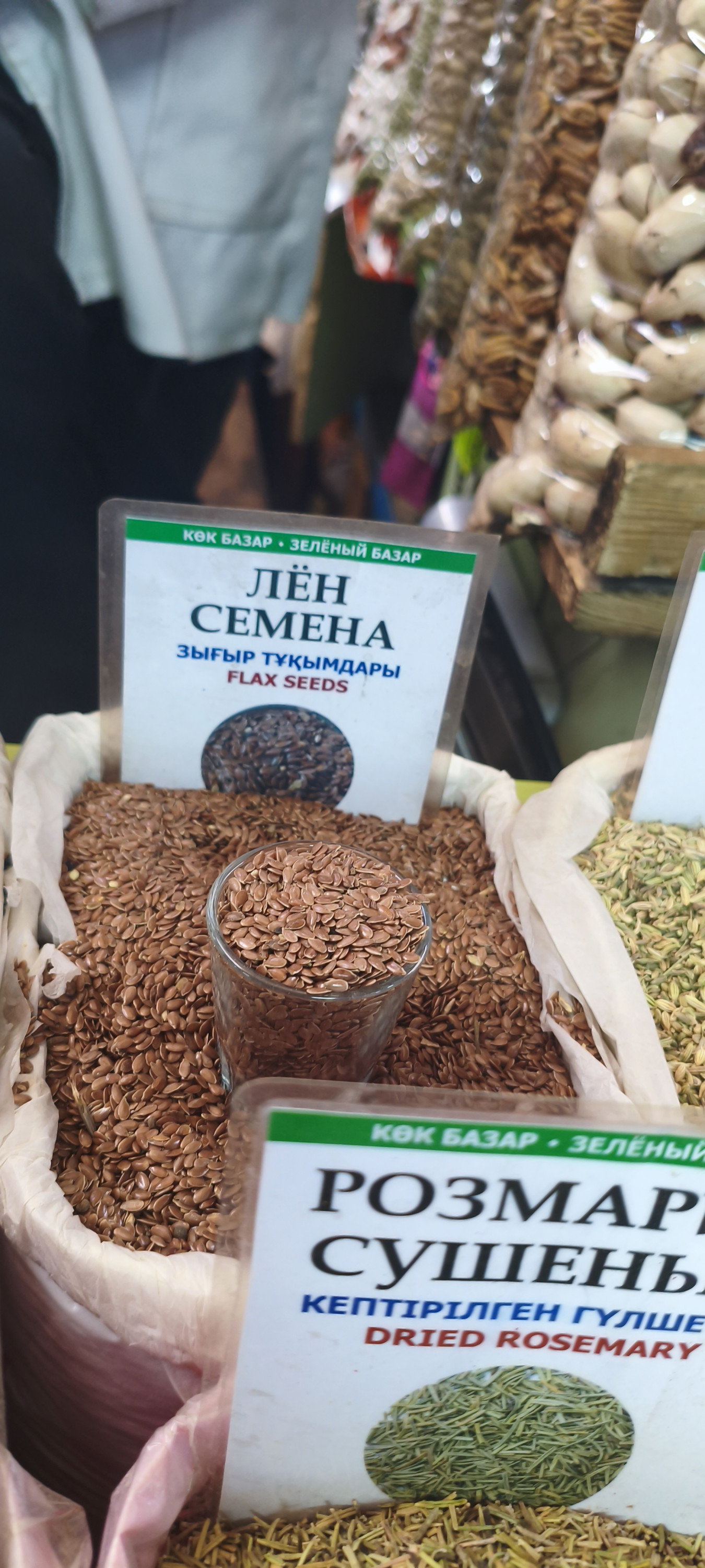 Семена Льна. 100гр