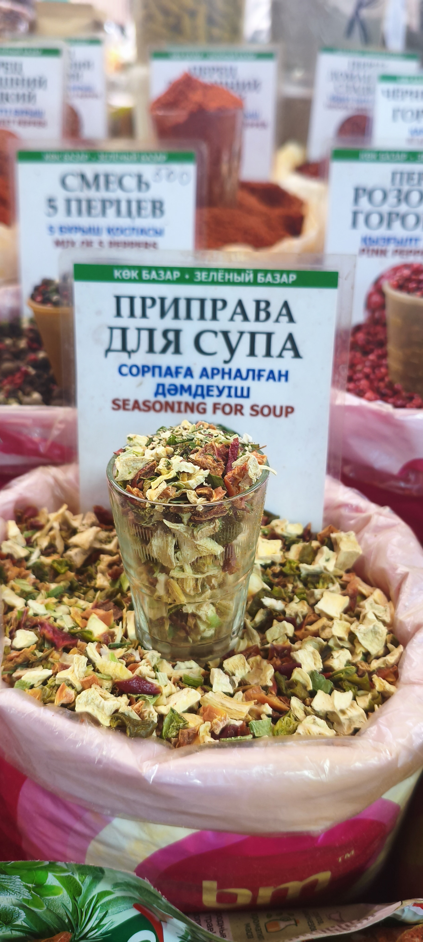 Приправа для супа. 100гр