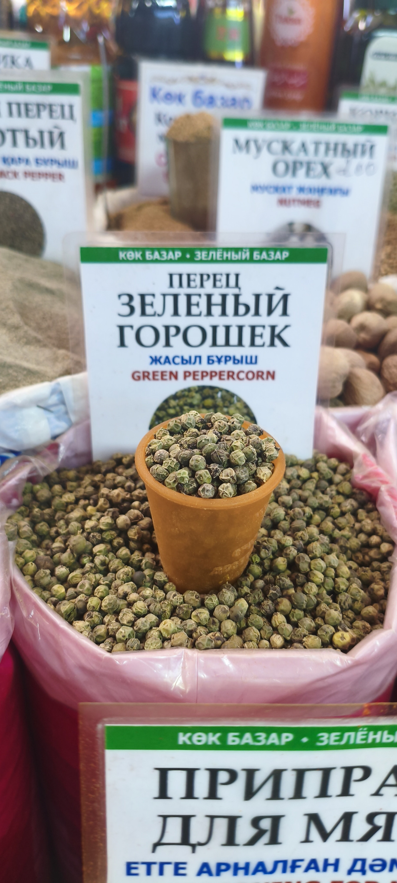 Перец зелёный горошек. 100гр
