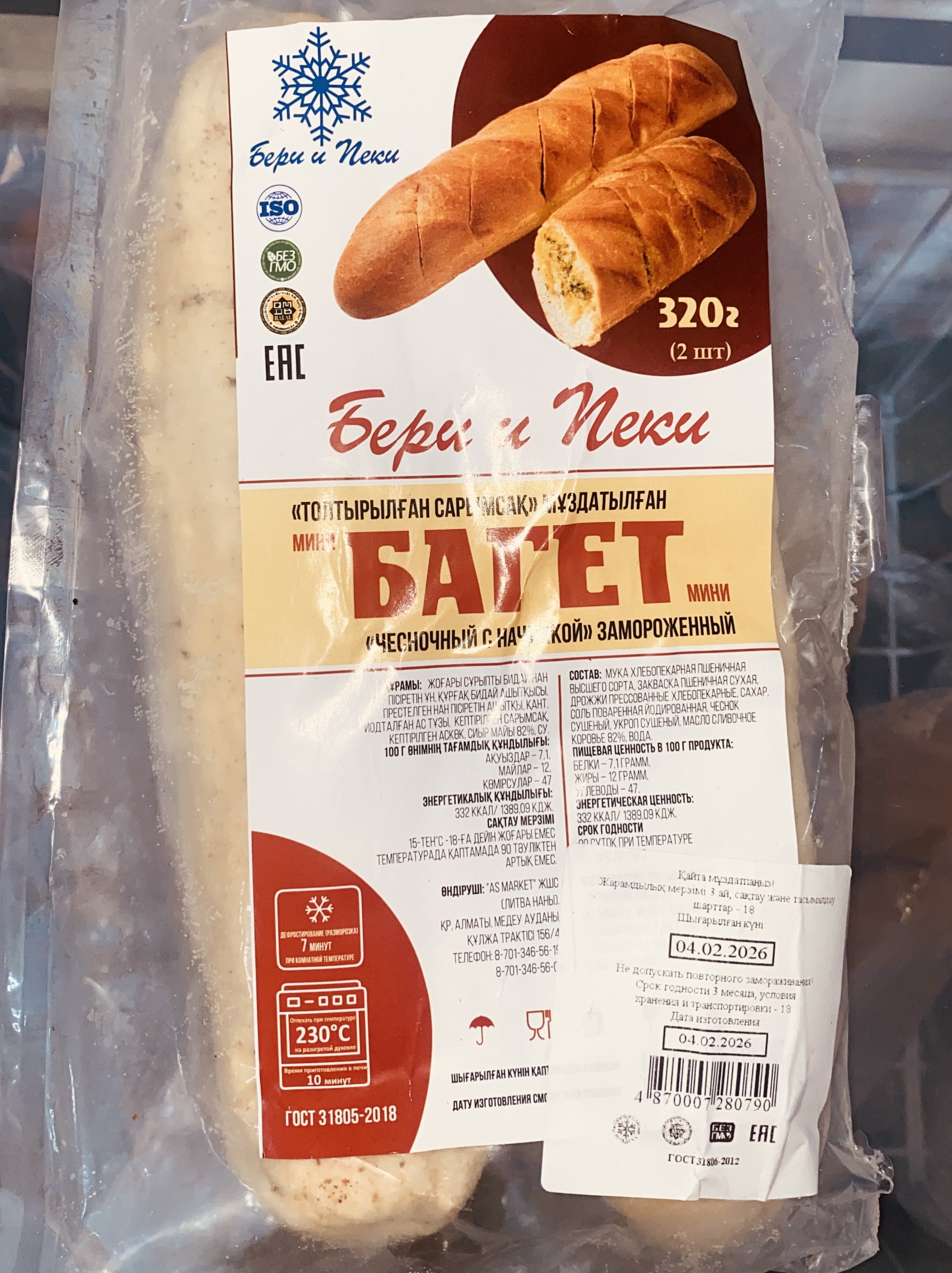 Мини багет с чесноком 2шт 320гр