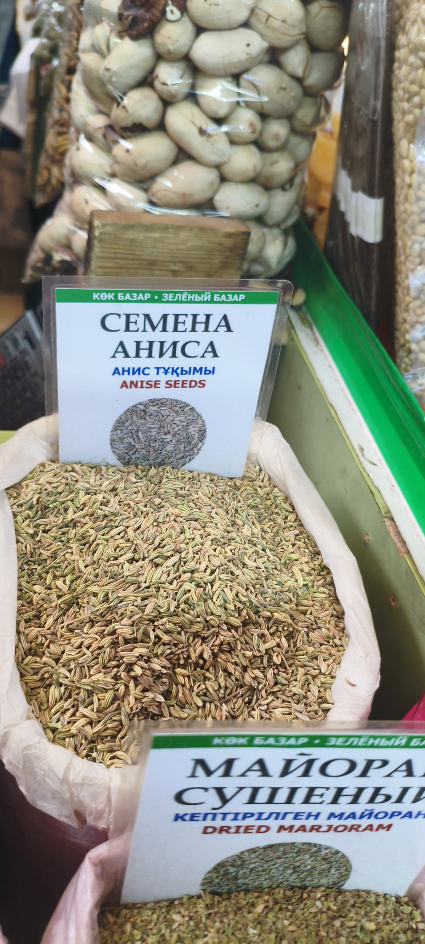 Семена Аниса. 100гр