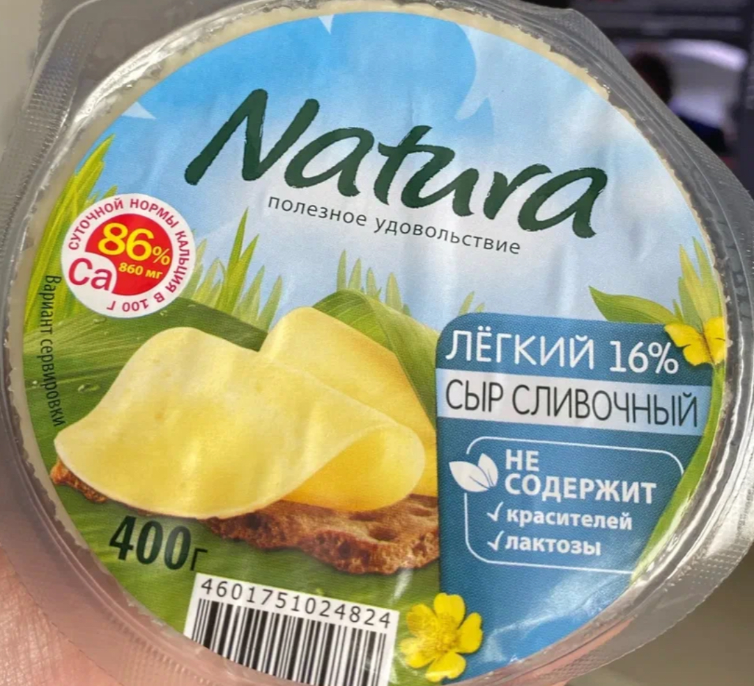 Сыр сливочный безлактозный 16% 400гр