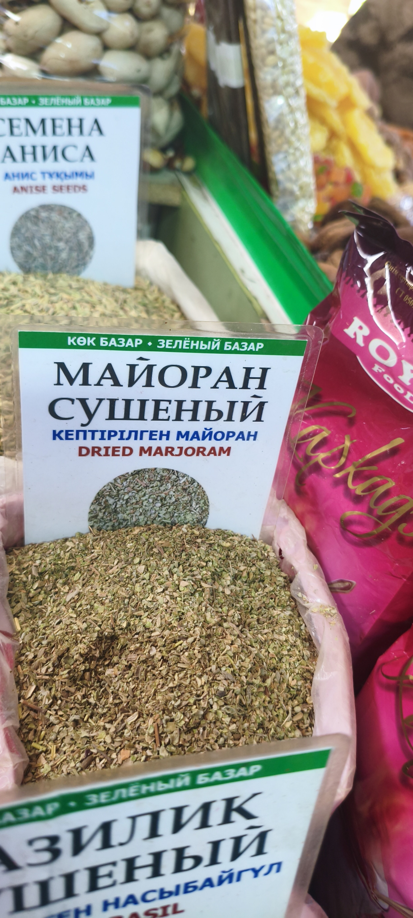 Майоран сушёный. 100гр
