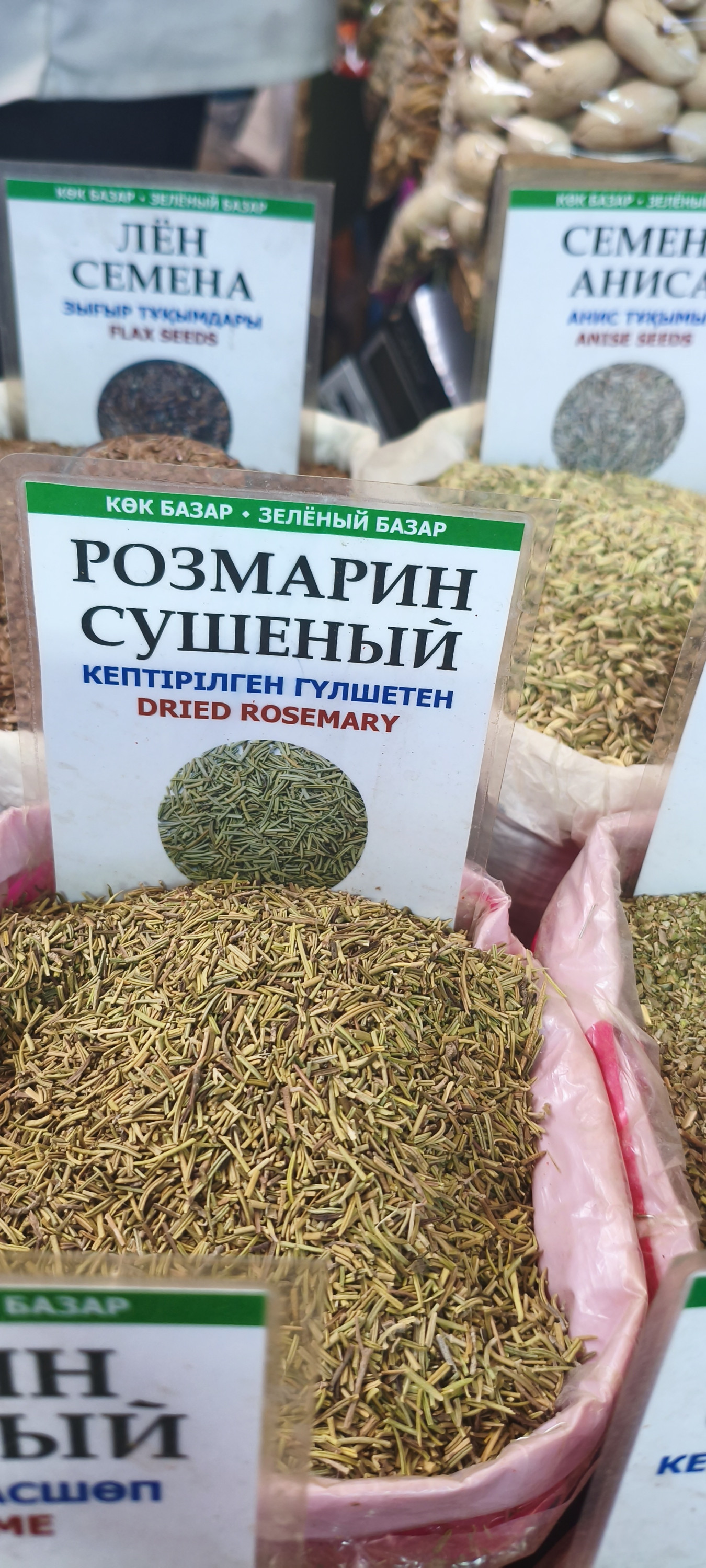 Розмарин сушёный. 100гр