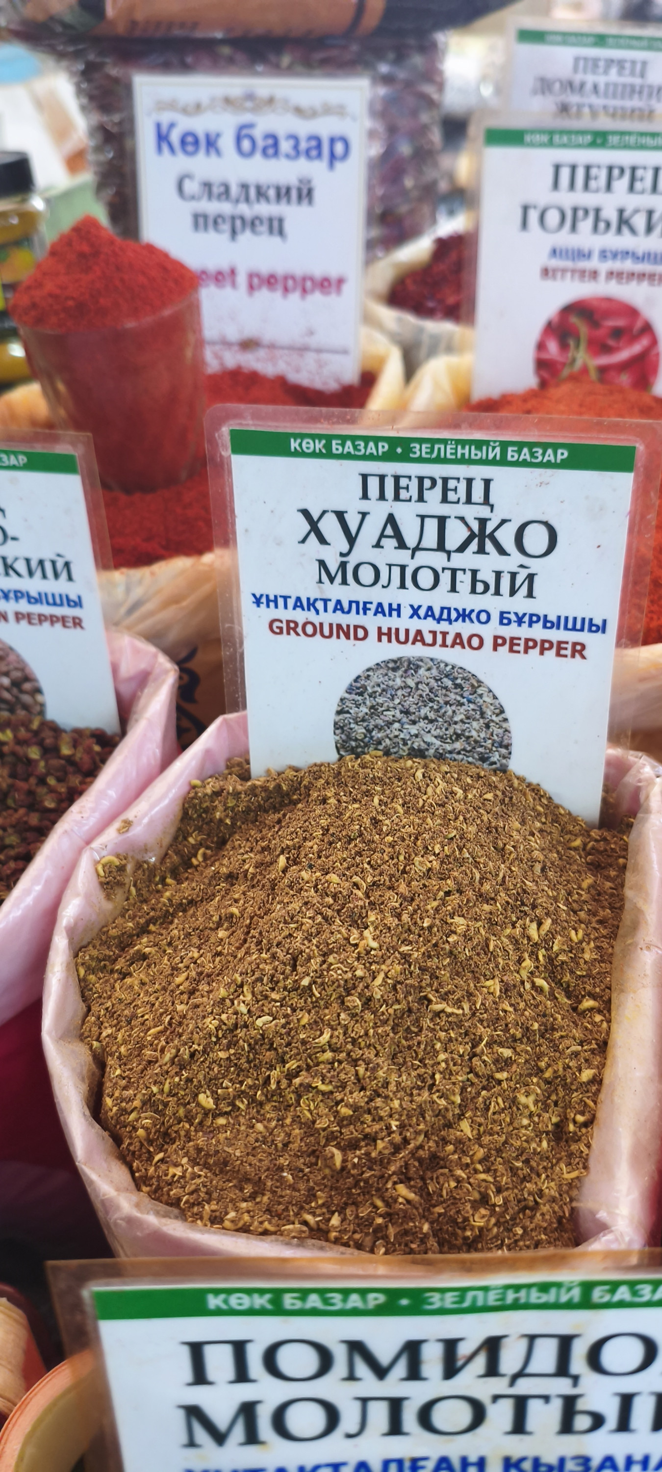 Перец Хуаджо молотый. 100гр